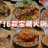 挖到宝！6款私藏火锅蘸料大公开?酸辣浓郁聚餐C位！