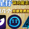 还找不到免费加速器?外星仔新增功能超级夯！盘点几款免费加速器