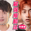 【最强瘦脸法】每天2分钟瘦脸操｜有效运动，快速瘦脸