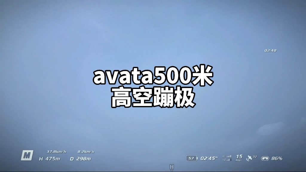 avata500米高空极限蹦极