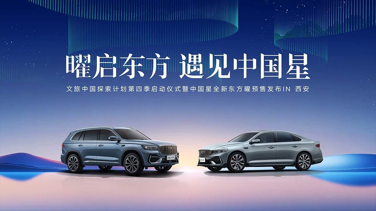 发布会｜中国星全新东方曜预售发布会