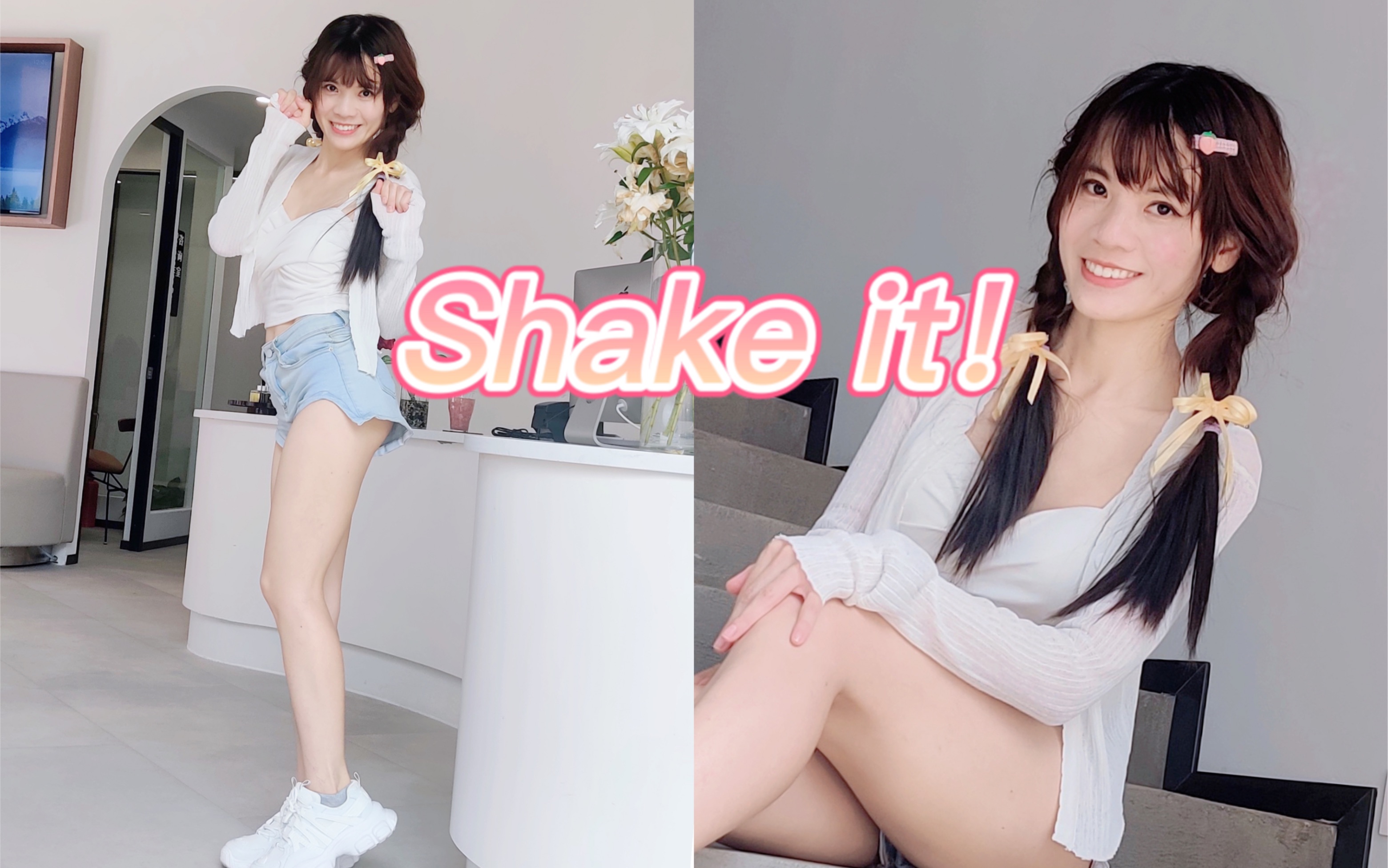 无拉肉肉腿shake it !⁄(⁄ •⁄ω⁄•⁄ )翘臀摇摆起来
