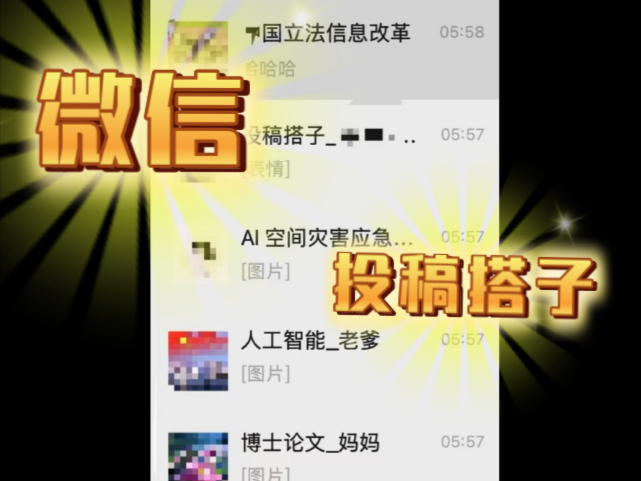 微信投稿搭子！你有没有！