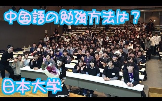 新友友日本大学演讲1 哔哩哔哩 つロ干杯 Bilibili