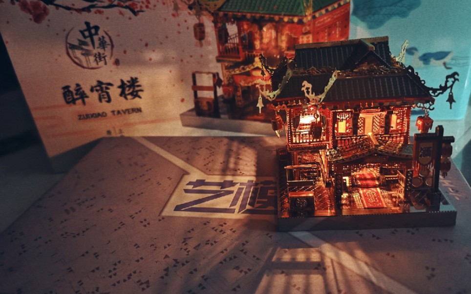 【艺模】醉宵楼——第一次做艺模～