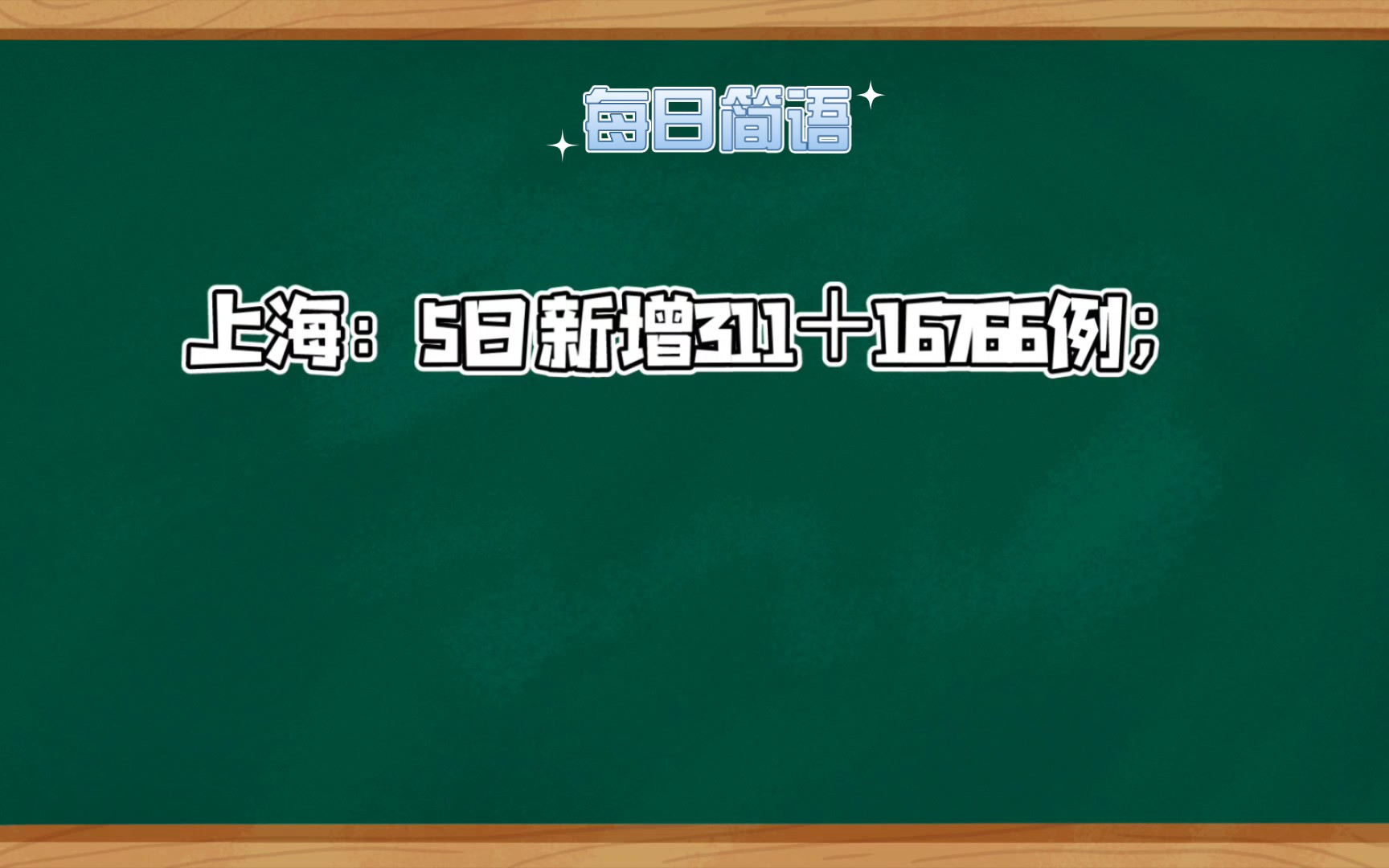 今天你看每日简语的资讯了吗?快来了解天下事!哔哩哔哩bilibili