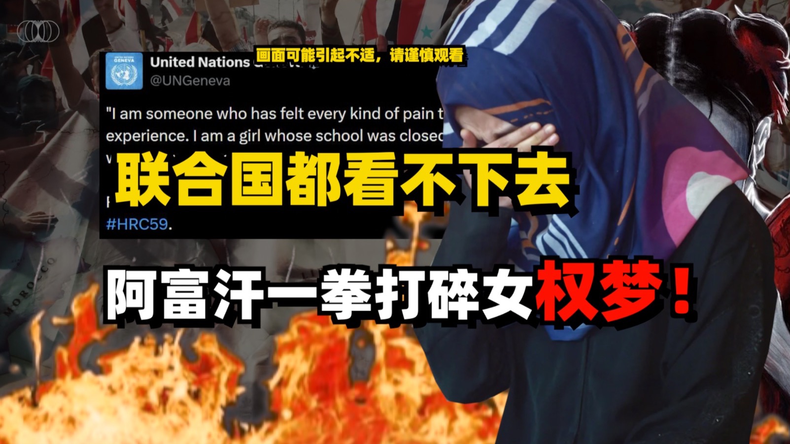不让读书？阿富汗一拳打碎女权梦，联合国都看不下去了！
