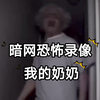 暗网恐怖录像