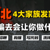缅北4大家族发家史，被骗到缅北后，你会被安排哪些方面的工作