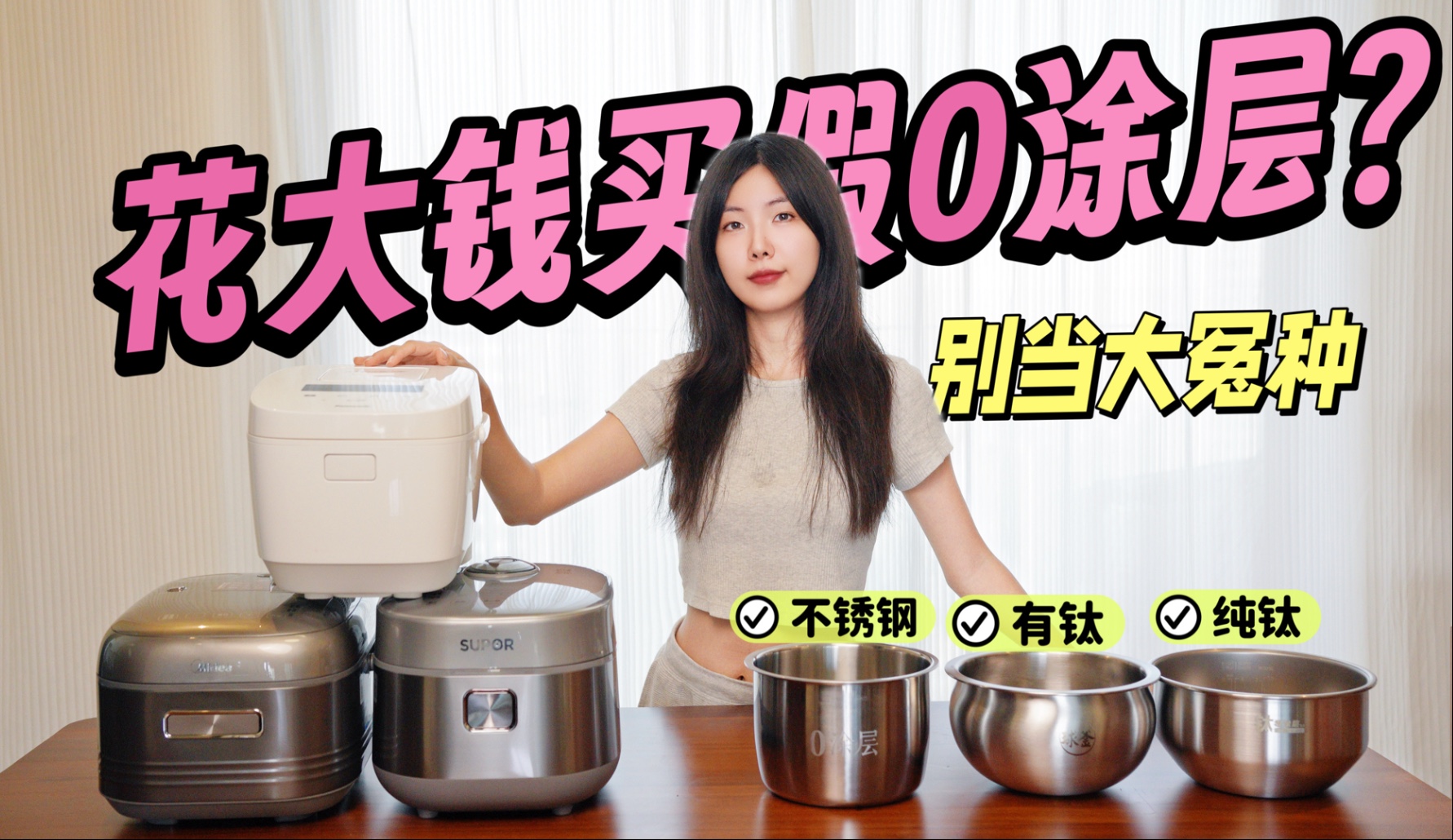 真假0涂层！松下/美的/苏泊尔，3款热门0涂层电饭煲，哪款健康又好吃？