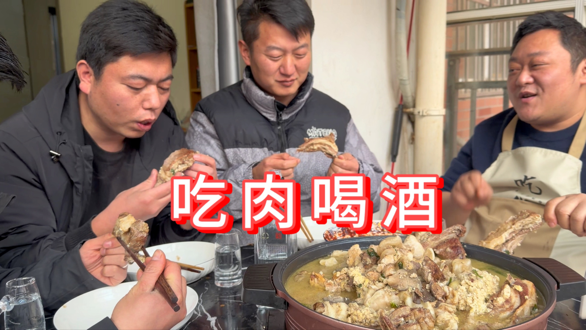 团队人到齐了，胖龙格外高兴，炖一锅“羊排鲜”喝酒吃肉真美！