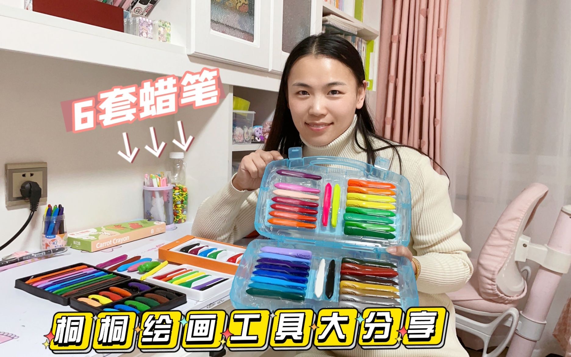 桐桐绘画工具大分享，六套蜡笔比拼，你最喜欢哪一套呢？