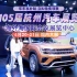 好消息！4月20-21日杭州汽车展览会送门票啦！千款车型低价起，报名领票