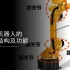 3-工业机器人的机械结构及功能
