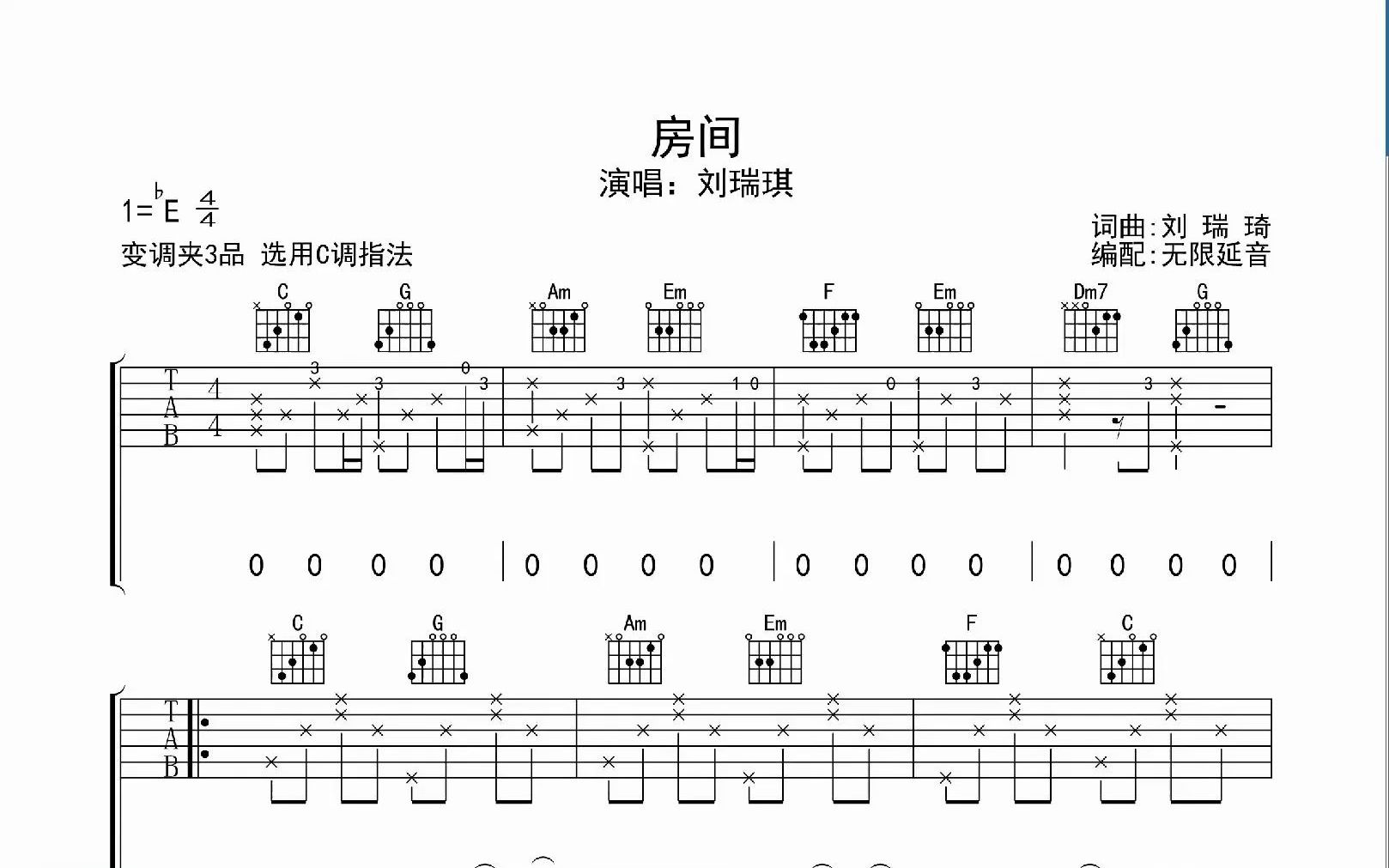 房间吉他谱/六线谱（行叁人音乐版）_器乐乐谱_中国曲谱网