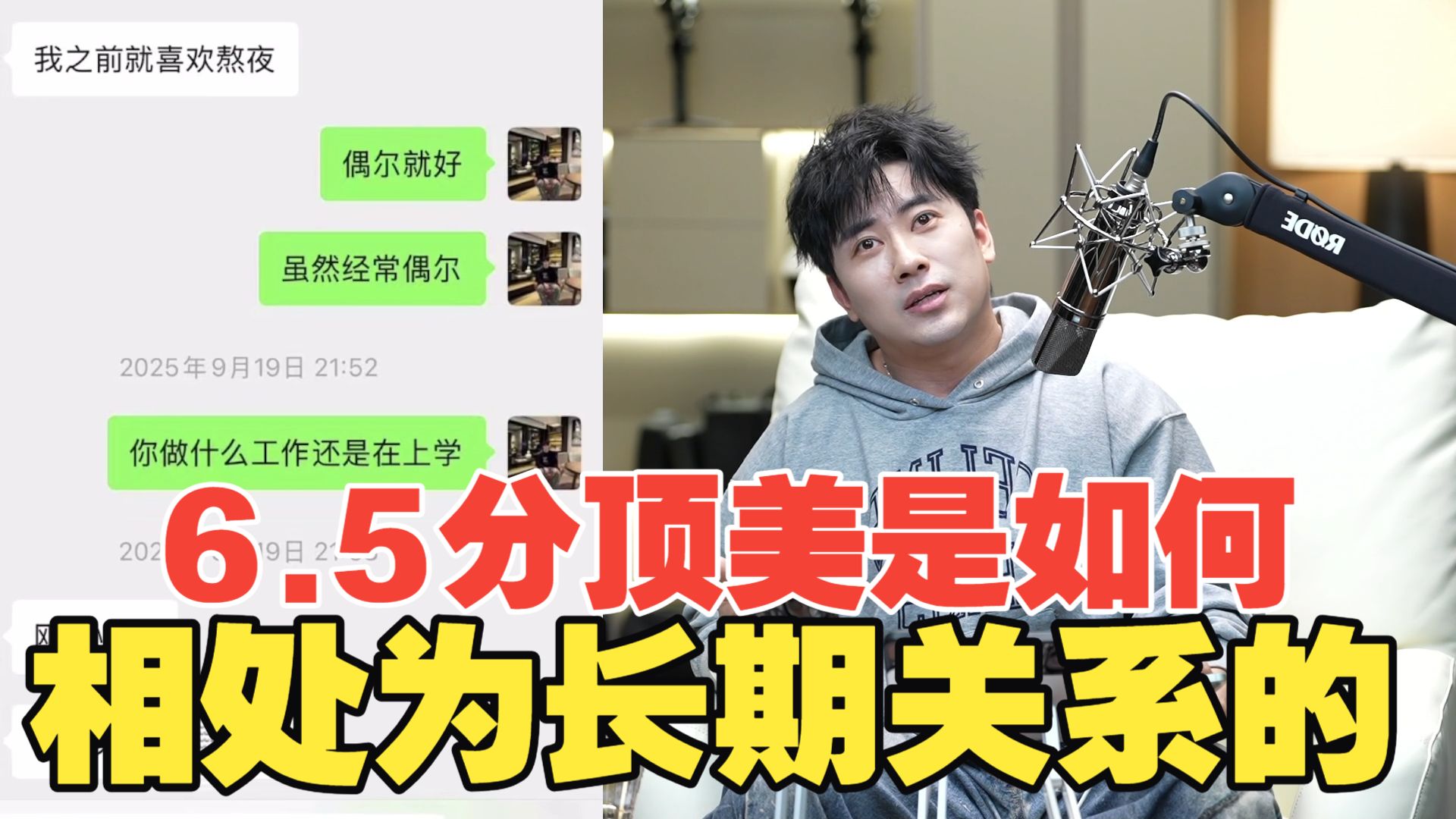 6.5分顶美是如何相处为长期关系的？