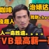 【寳TVB人物记】陈豪怎么升上薪金最高的TVB一哥？