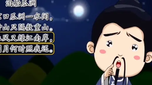 19.泊船瓜洲