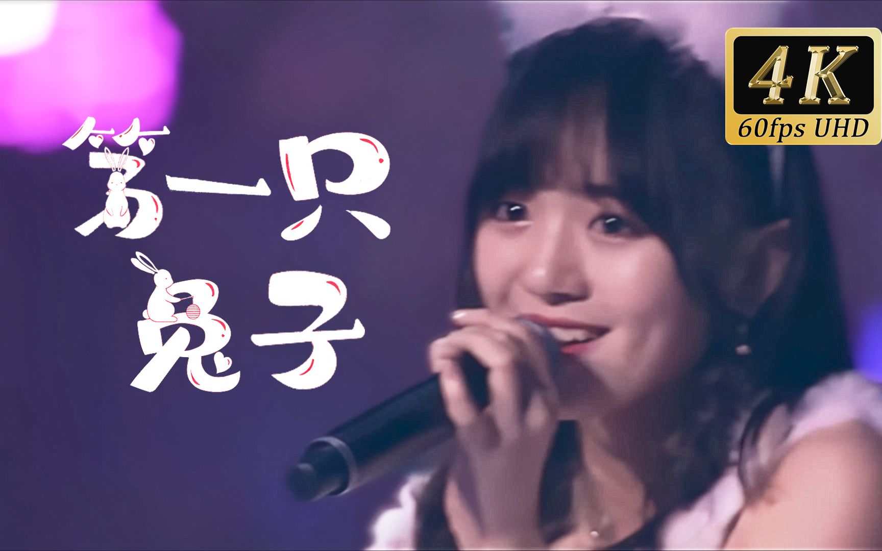 【𝟒𝑲𝟔𝟎𝒇𝒑𝒔】Team NII -「第一只兔子」最初的梦想是成为第一