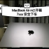 我的第二台Macbook之MacBook Air M2 开箱！