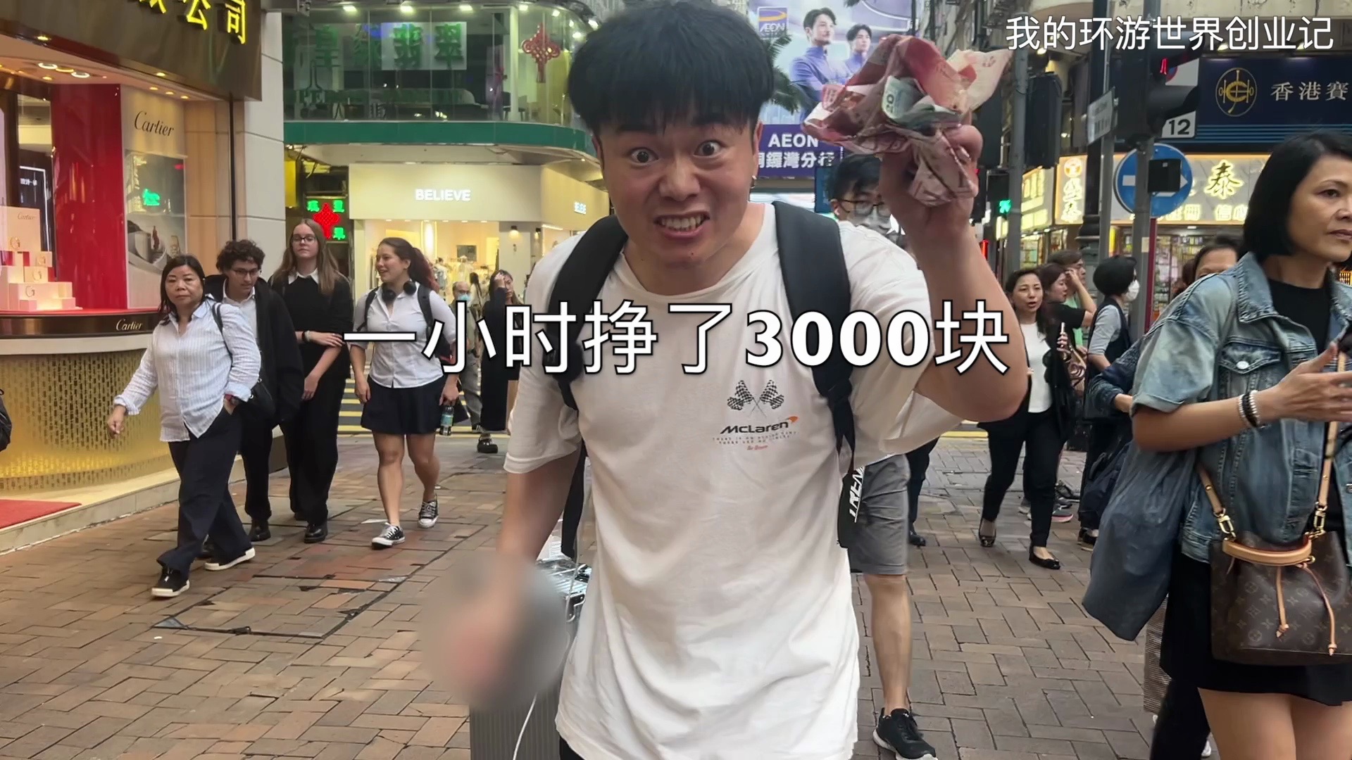 我在香港街头摆地摊一小时挣了3000！