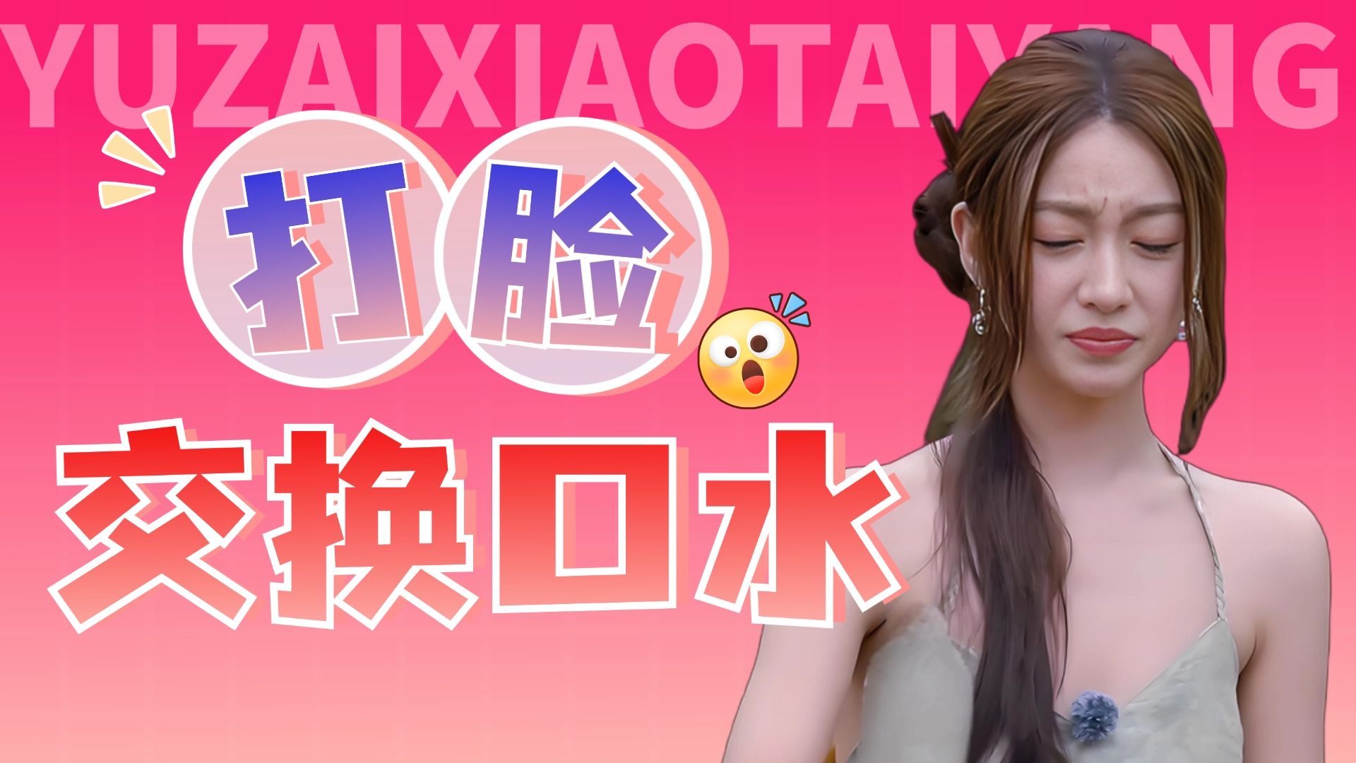 三个神人一个家，海后测谎现原形《势均力敌的我们2》