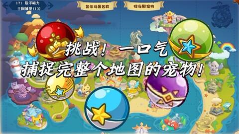 【挑战】一口气<em class="keyword">捕捉</em>完整个地图的<em class="keyword">宠物</em>！！！