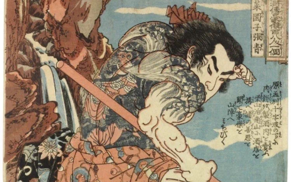 两百年前 ，一位日本人看完《水浒传》后 ，开始兴致勃勃的画一百零八好汉，看着像那么回事，就这味吧……