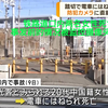 2501-⑰铁路道口内两名女性死亡，事发前的情况被监控摄像头拍下///踏切内で女性2人が死亡　直前の様子が防犯カメラに
