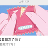 你 会 带 套  套 吗 ？（你能用得上吗