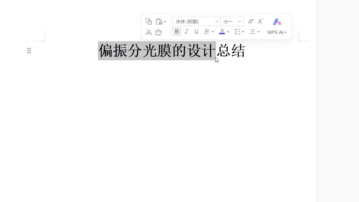 8-偏振分光膜的设计