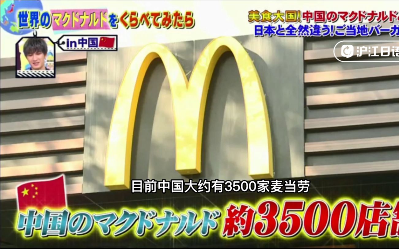 中日麦当劳差异巨大？日本人惊叹，中国的麦当劳居然还有这个？