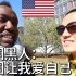 中文十级的在华黑人：中国让我爱自己