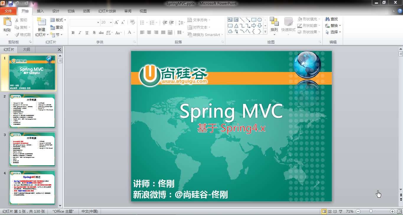 爱酷网尚硅谷佟刚springmvc4x视频教程