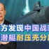 西方发现中国核潜艇分段，看到尺寸后明白，中国“北风之神”来了