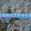 PUBG绝地求生维寒迪雪地图全部熊洞及密室具体位置_绝地求生