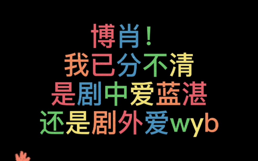 #博君一肖 #陈情令 CPN!!博肖我已经分不清哔哩哔哩bilibili