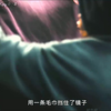 男孩洗澡用毛巾挡住镜子，只因怕变成石像