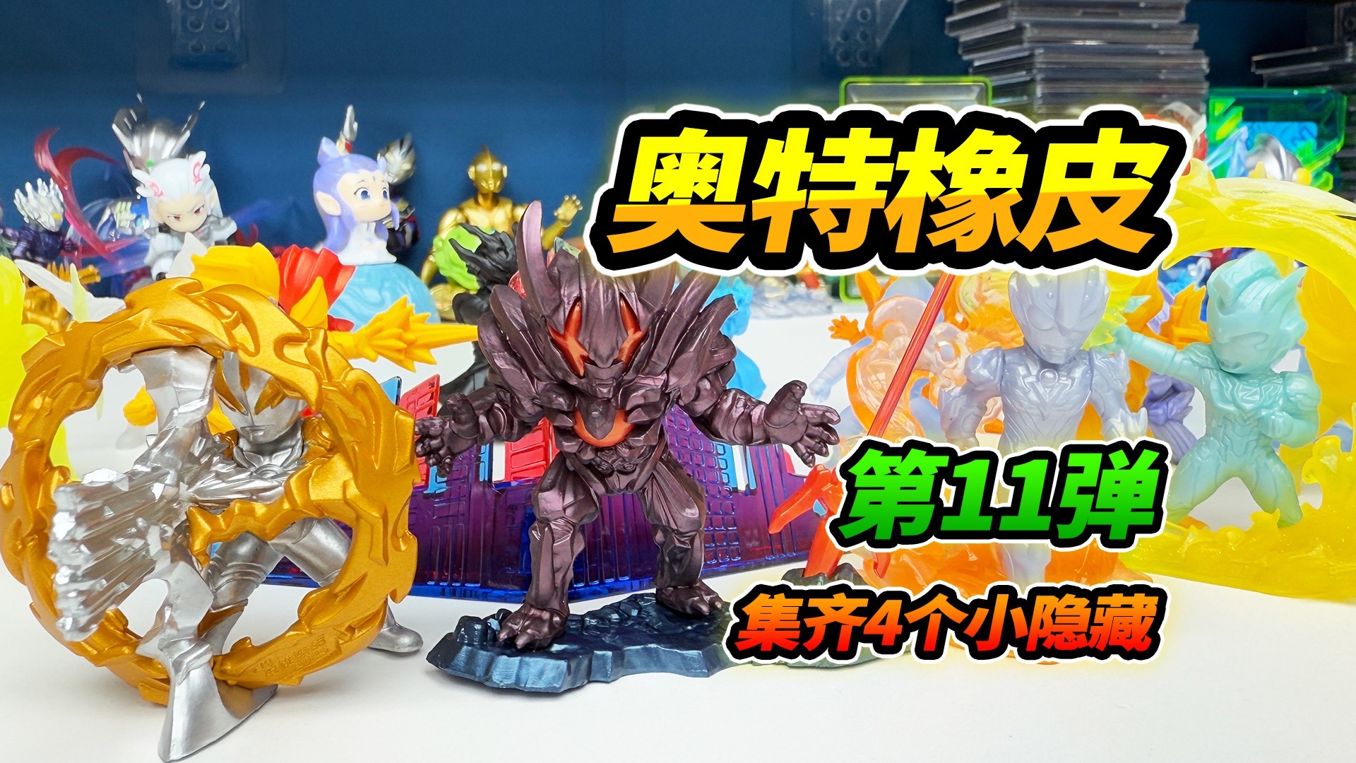 有人摸包挑隐藏玩具店一团乱，捡漏一个小隐藏，又端两盒橡皮人