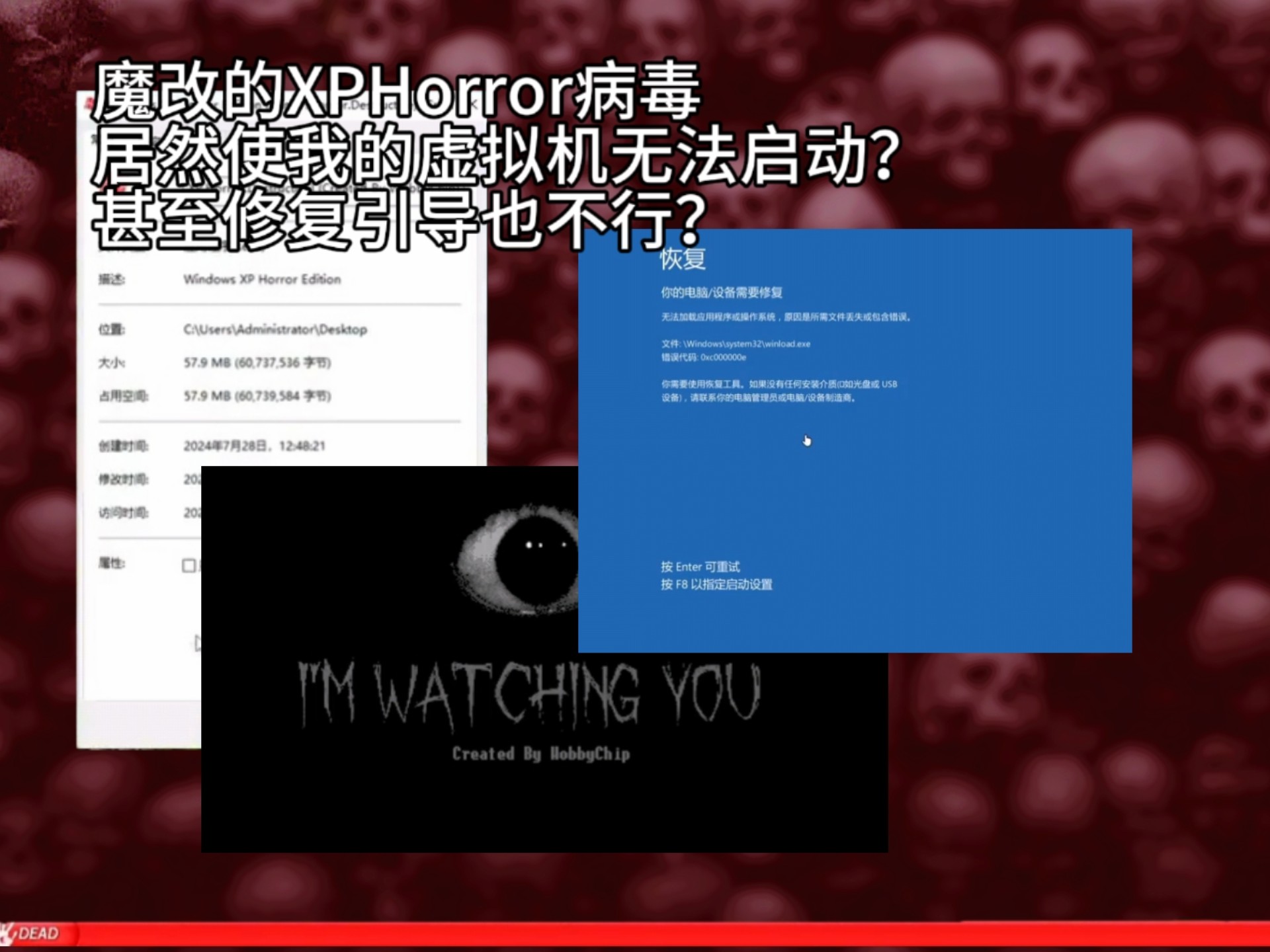 超级魔改化的XPHorror？无法进入系统？