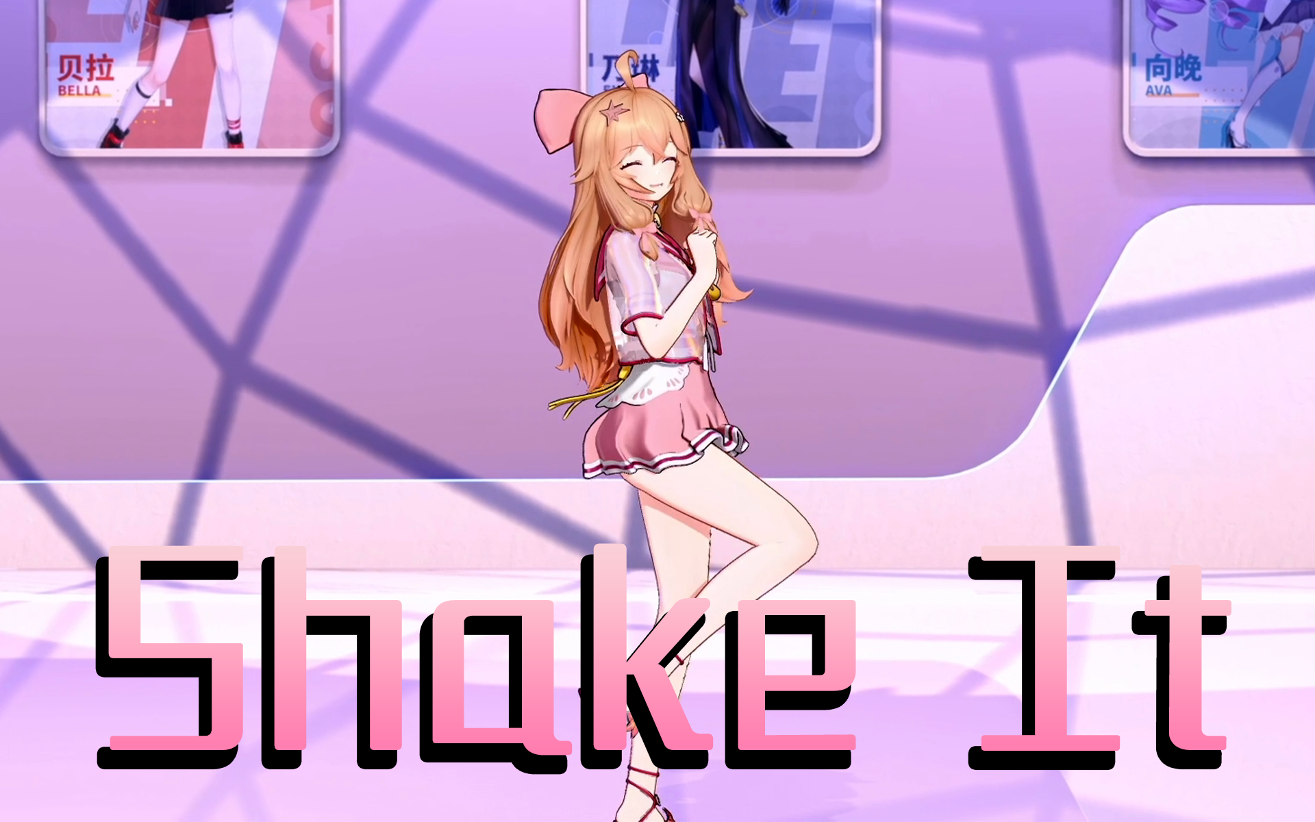 【A-SOUL/嘉然】舞蹈《Shake It》【直播剪辑】