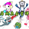 【科普向】历届残奥会吉祥物集锦，你认识多少
