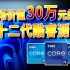Intel12代酷睿i9 i7 i5CPU游戏生产力跑分性能对比测试 12900K 12700K 12600K 十一代酷