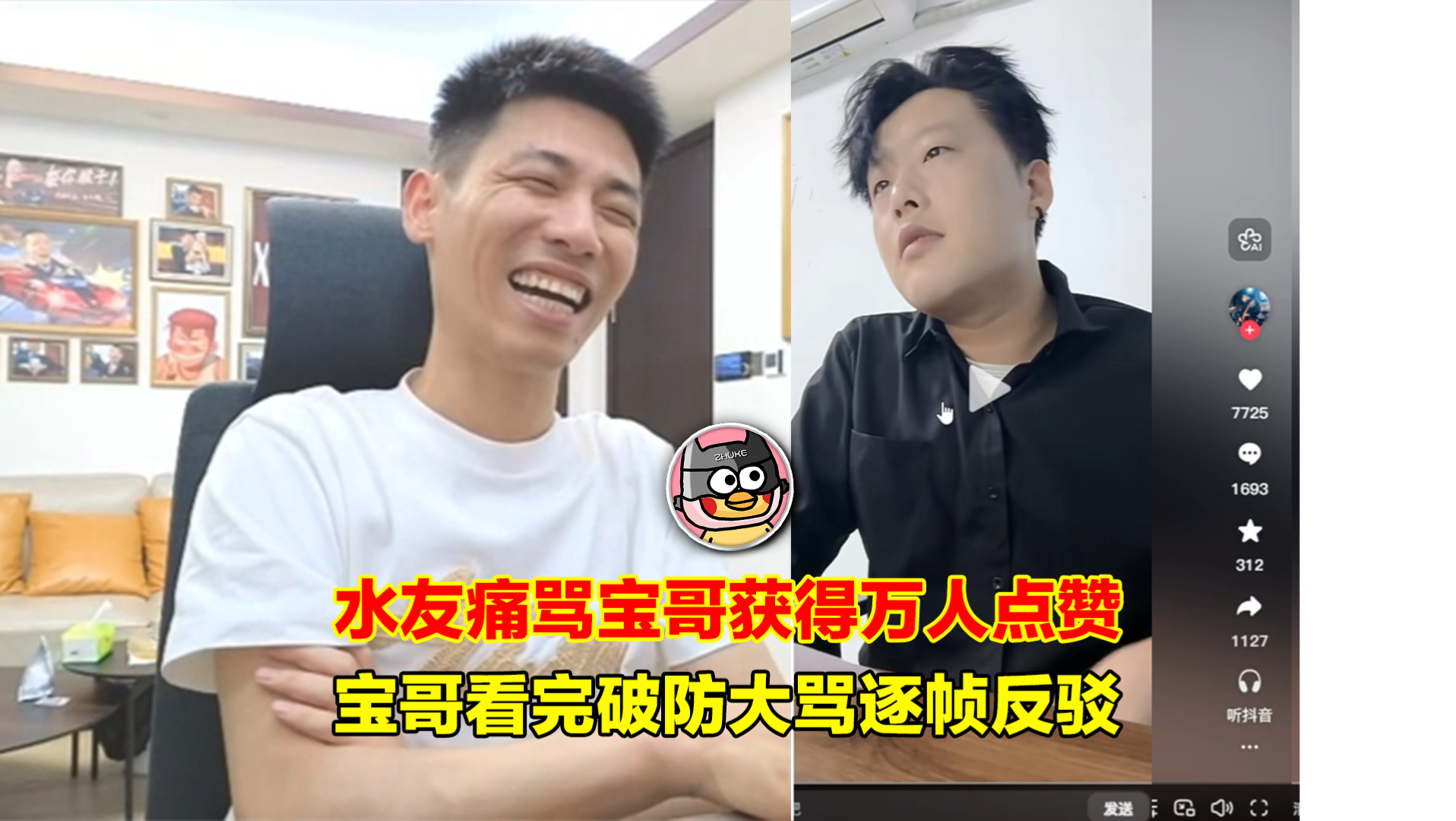 水友发视频痛骂宝哥七宗罪！宝哥看完后破防逐帧反驳！