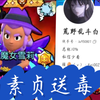荒野乱斗最大人脉哥白素贞在七个大锤的局开局直接进毒！_手机游戏热门视频