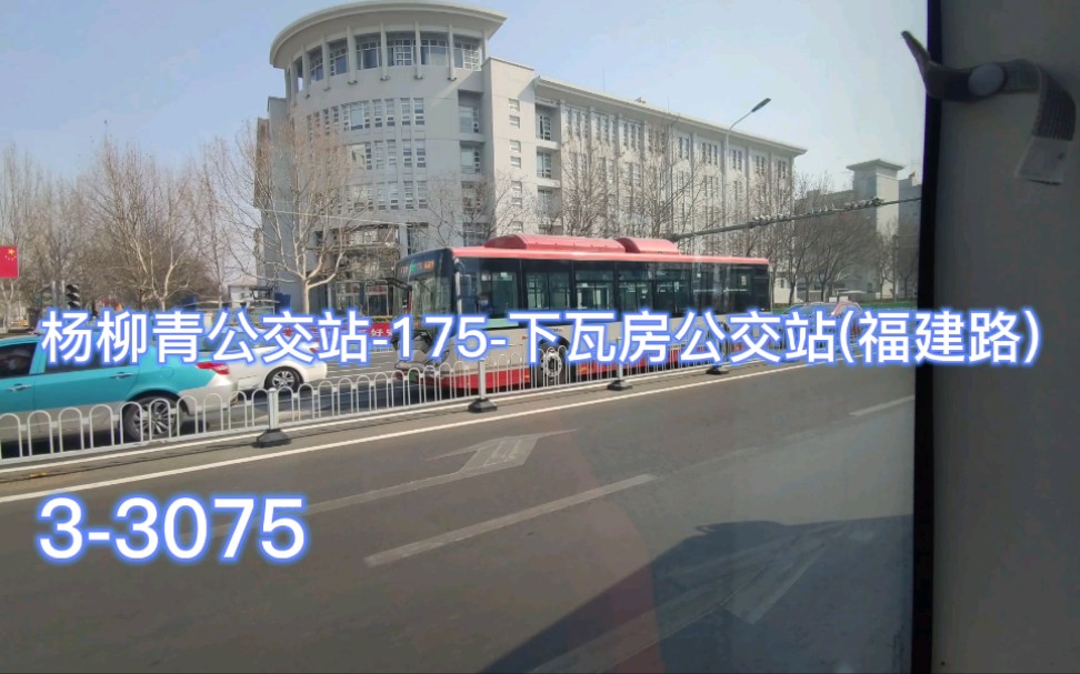 pov80杨柳青公交站175下瓦房公交站