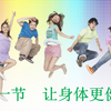 【初中生】初中生青春期教育课程