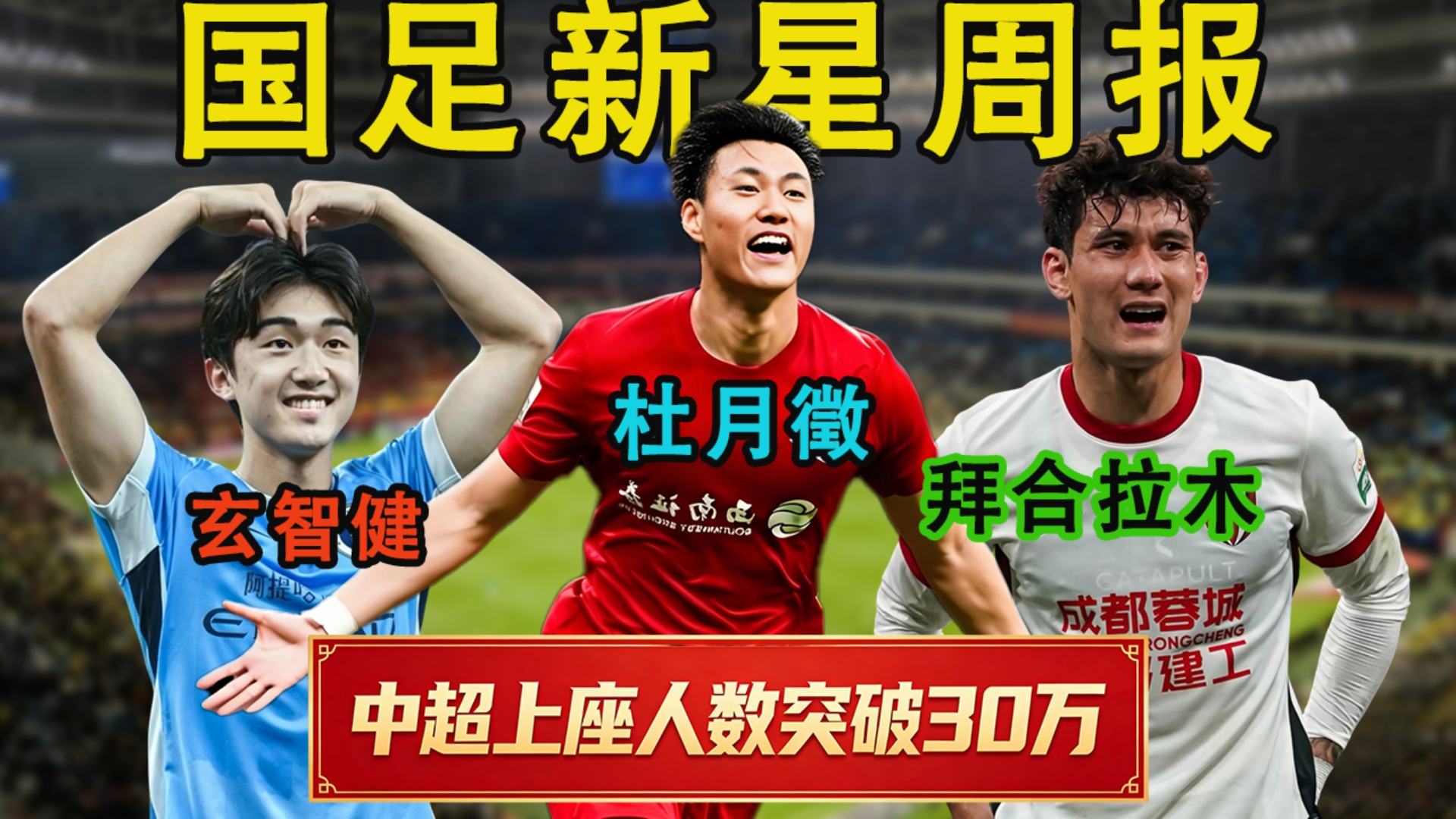 u15国少2-0力克意大利；杜月徵、拜合拉木进球；玄志健、贺一然助攻；毛伟杰依旧战神发挥，庞开元一球一助，【国足新星周报07】