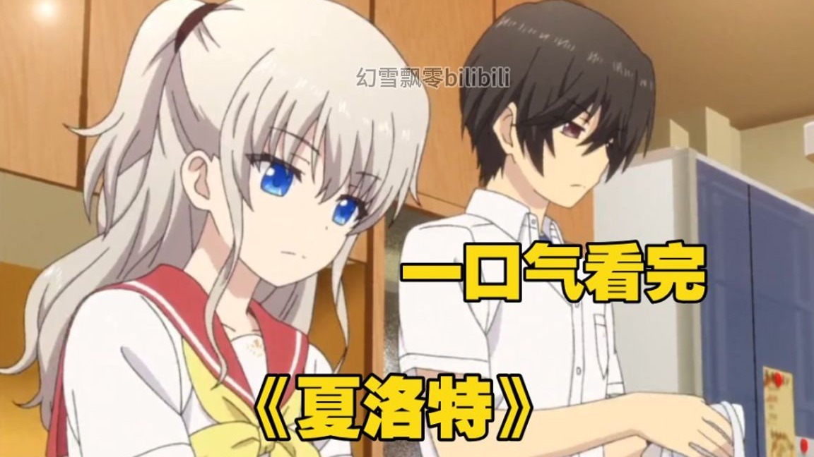 一口气看完《夏洛特》拯救了全世界，却唯独忘了你，一个人渣少年的救赎之路