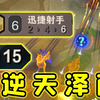 一张泽丽上10追三星五费，这逆天的数值！！_游戏热门视频
